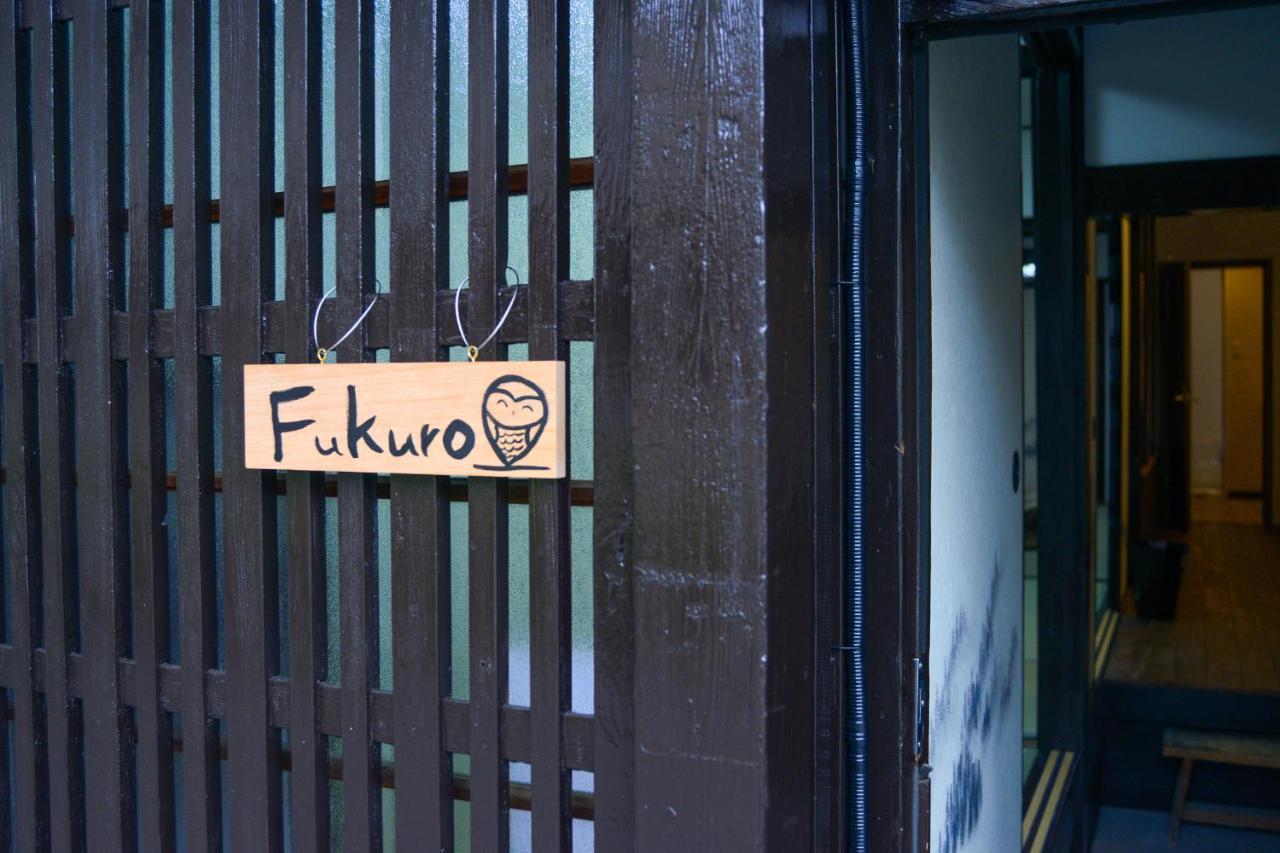 Вілла Nishioji Fukuro 西大路梟 Кіото Екстер'єр фото